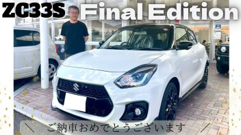【スイフトスポーツFinal Edition】I 様ご納車おめでとうございます！