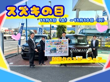 全国スズキの日