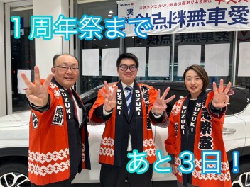 『スズキアリーナ板橋小豆沢１周年祭』開催まであと３日！