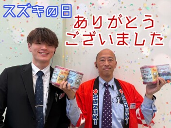 ☆　スズキの日ありがとうございました　☆