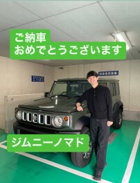 ジムニーノマドご納車おめでとうございます