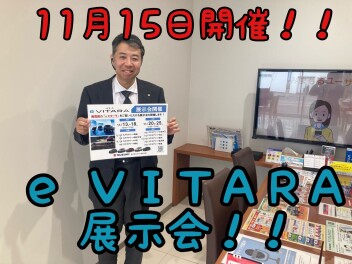 新型eビターラ展示会
