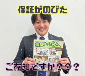 保証がのびたご存じですか？？？