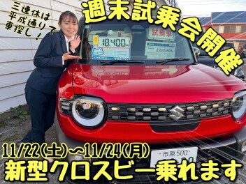 ☆★☆３連休は平成通りでクルマ探し！週末試乗会開催します☆★☆