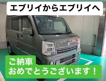 エブリイご納車させていただきました