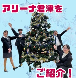 スズキアリーナ君津を大解剖！