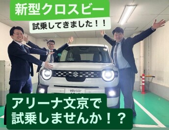 新型クロスビー試乗してきました！！