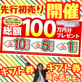 何ともう、年末！！！早いですね、、先行初売り始めちゃいます！