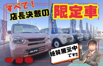 週末展示会　開催！即納可能車あります！