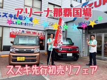 週末はアリーナ那覇国場へ