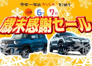 一年の感謝を込めて♡