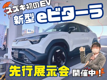 eビターラ到着しました！先行展示会開催中！