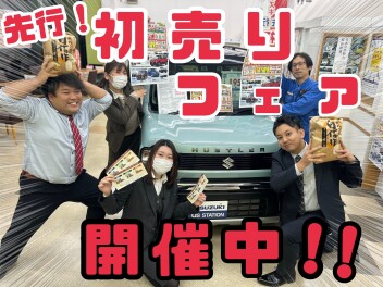 ★★★先行初売りフェア！残り4日間！！★★★