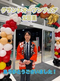 グランドオープンフェア２日目！ありがとうございました！