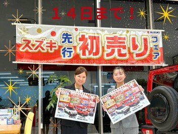 先行初売り絶賛開催中！