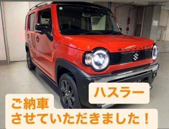 ハスラーご納車させていただきました