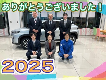 ２０２５年ありがとうございました！