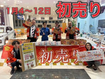 新春初売りのご案内