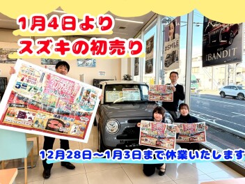 長期休暇についてのお知らせ　スズキの初売りのお知らせ