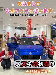 あけましておめでとうございます！本年もよろしくお願いいたします☆彡初売りのお知らせ！！