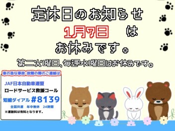 定休日のお知らせ