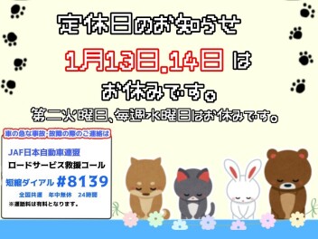 定休日のお知らせ