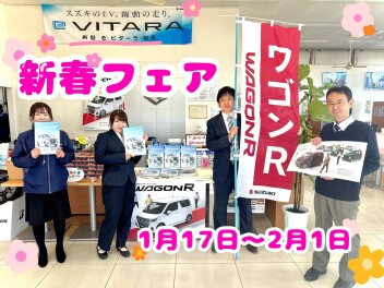 新春フェア開催します！