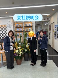 会社説明会♪（1/15）