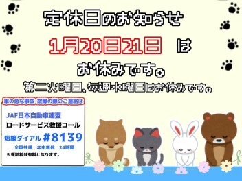 定休日のお知らせ