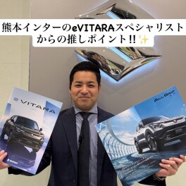 ☆e VITARA推しポイント‼☆
