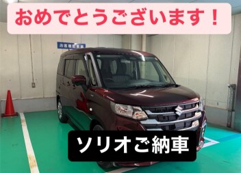 ソリオご納車させていただきます