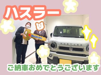 ハスラー納車おめでとうございます！