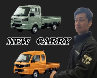 キャリィ   スーパーキャリィが新しくなります！