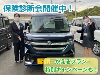 保険診断会開催中！かえるプラン年率2.9%特別キャンペーンも！！