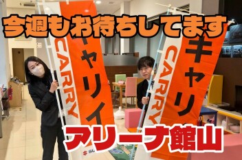 今週末もお待ちしてます！