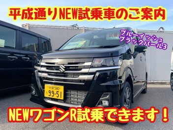 ☆★☆平成通りのＮＥＷ試乗車のご案内☆★☆