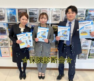 保険診断会開催します！！！