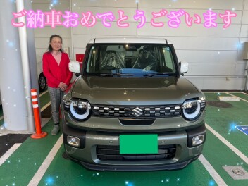 ご納車おめでとうございます