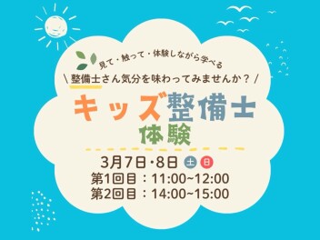 【イベント告知】職業体験