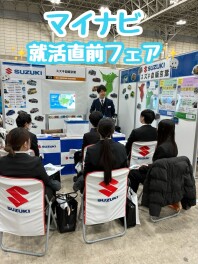 ★☆マイナビ就活直前フェアに参加いたしました！！☆★