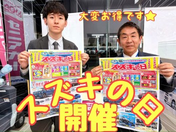 ☆★☆２月は大盤振る舞い！スズキの日開催します！☆★☆