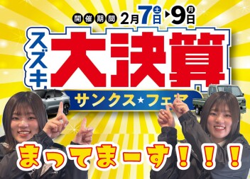 サンクスフェア～～～～！