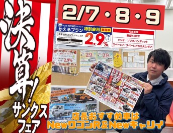 いざ！！サンクス　フェア！！