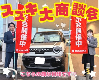 オールスズキ大商談会　いよいよ明日から！！！