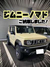 ジムニーノマドご納車しました！