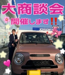 大商談会開催します！！！