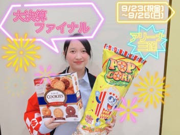 【大決算】ファイナル大決算開催!!!【アリーナ三篠】
