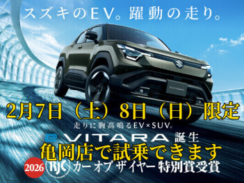 ビターラが亀岡にやってくる！