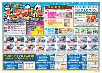 大決算セール　3月末迄です！！