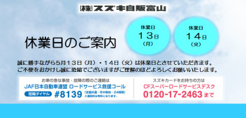 ◆休業日のご案内◆